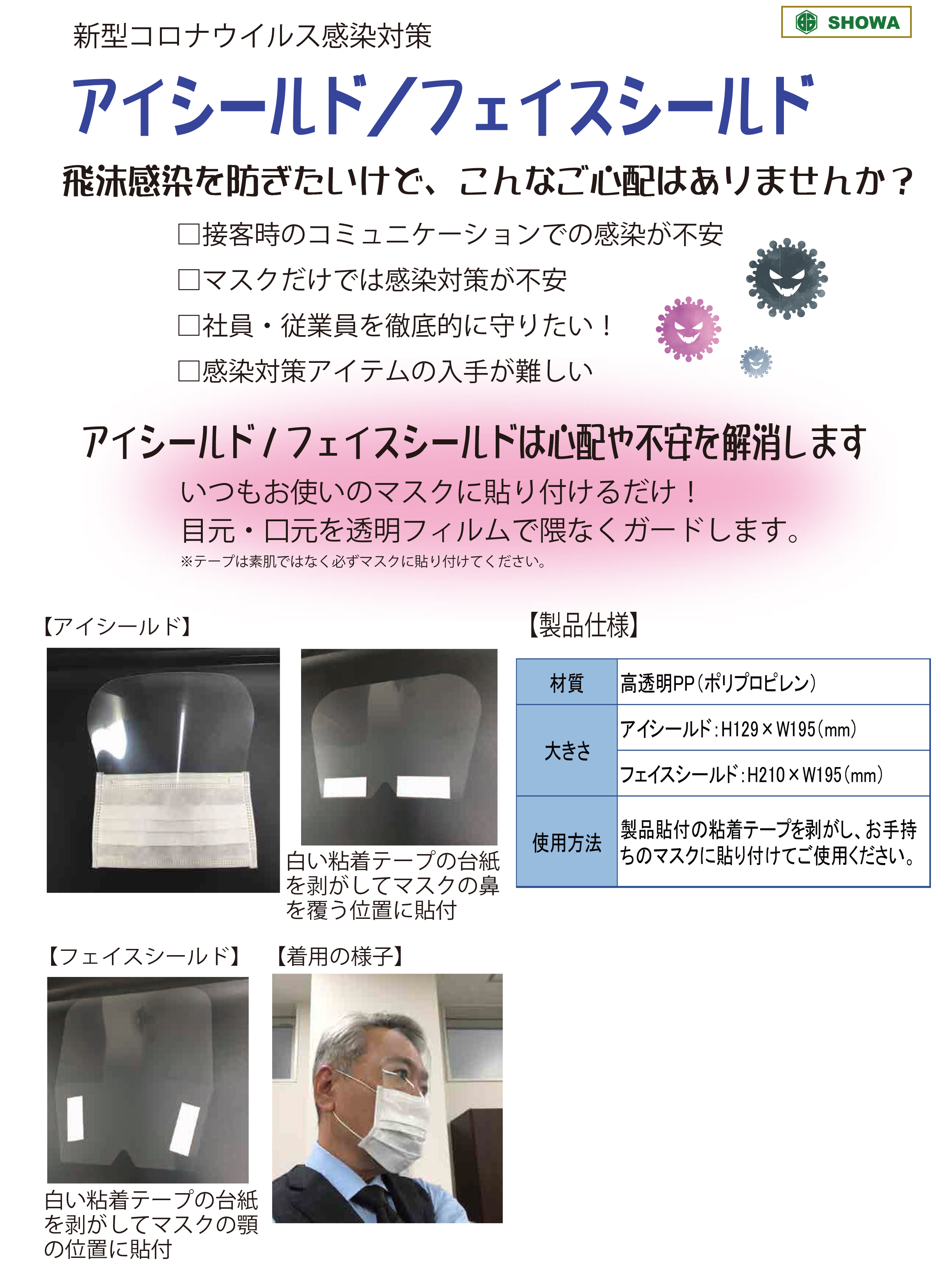 飛沫感染対策商品