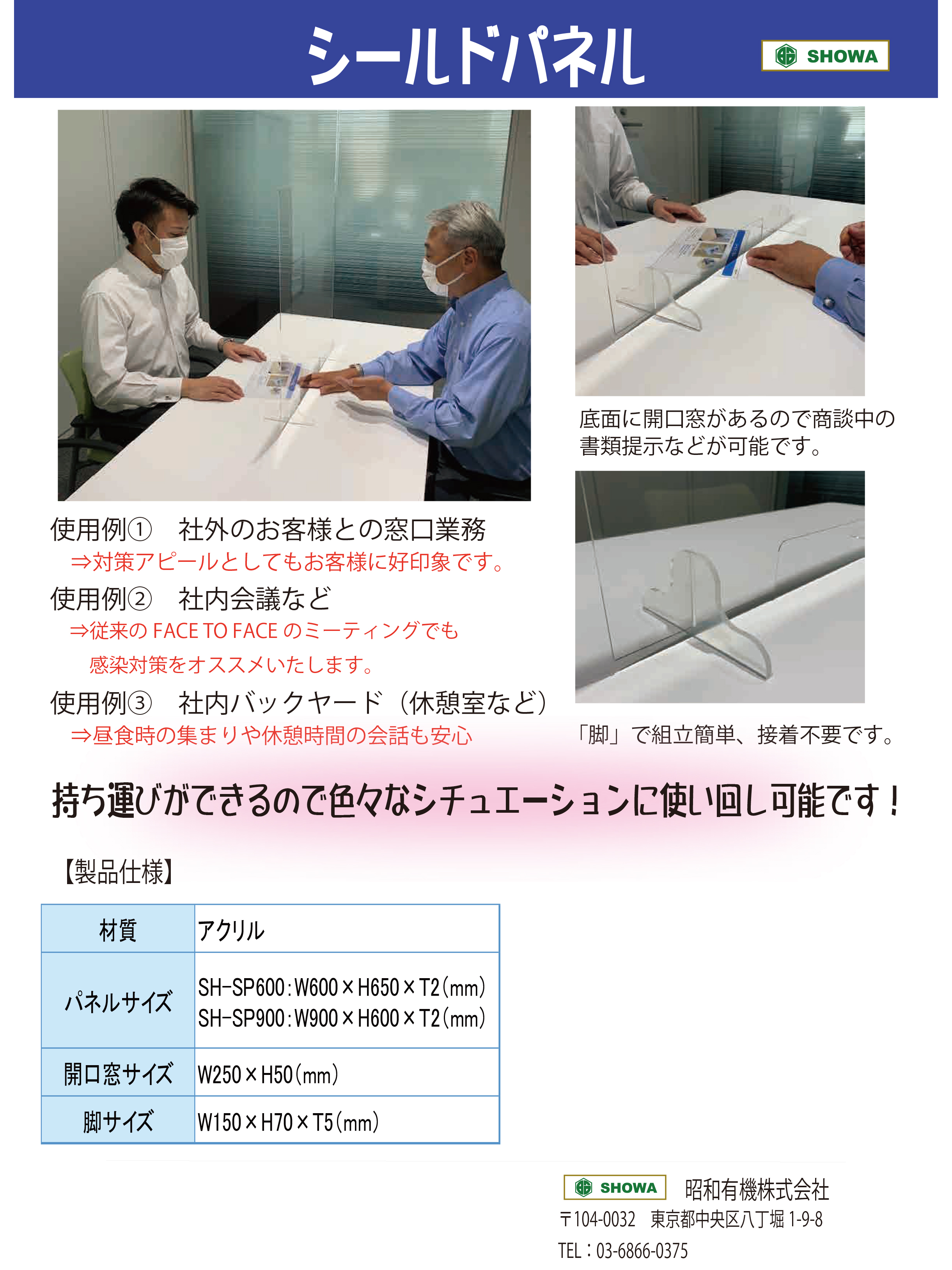 飛沫感染対策商品